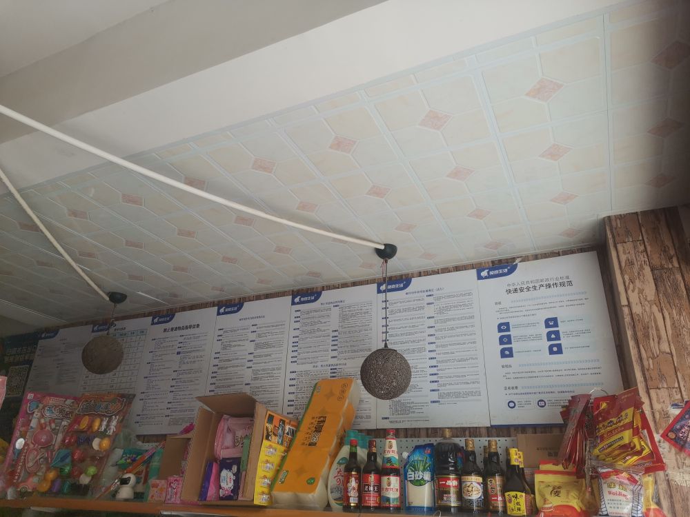 中韵生活快递便利店
