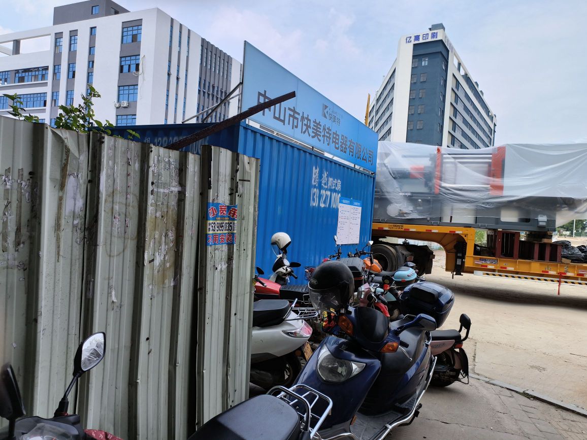 中山市快美特电器有限公司