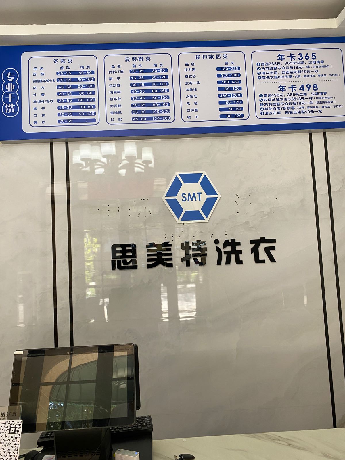 思美特洗衣生活馆(中山街店)