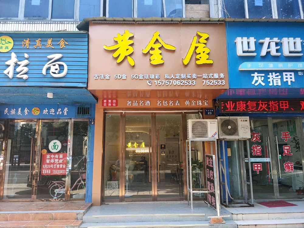 黄金屋(太平东路店)