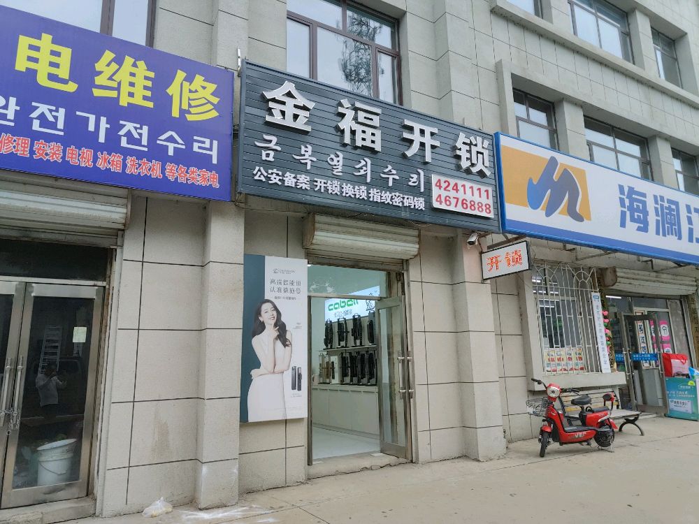 金福开锁