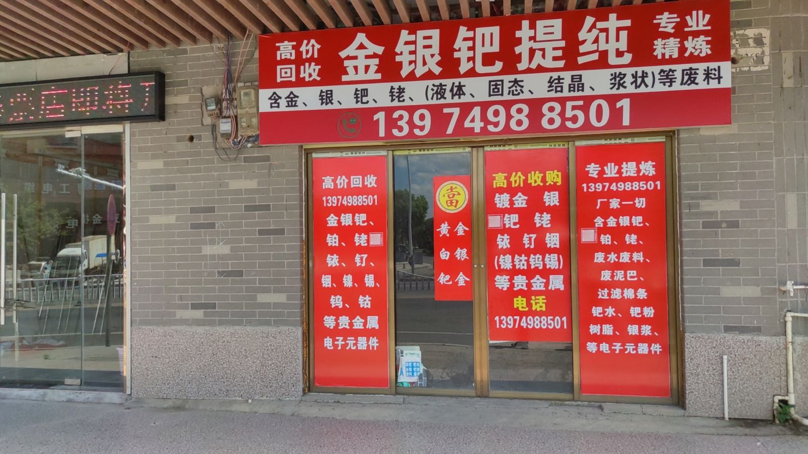 金银钯会收