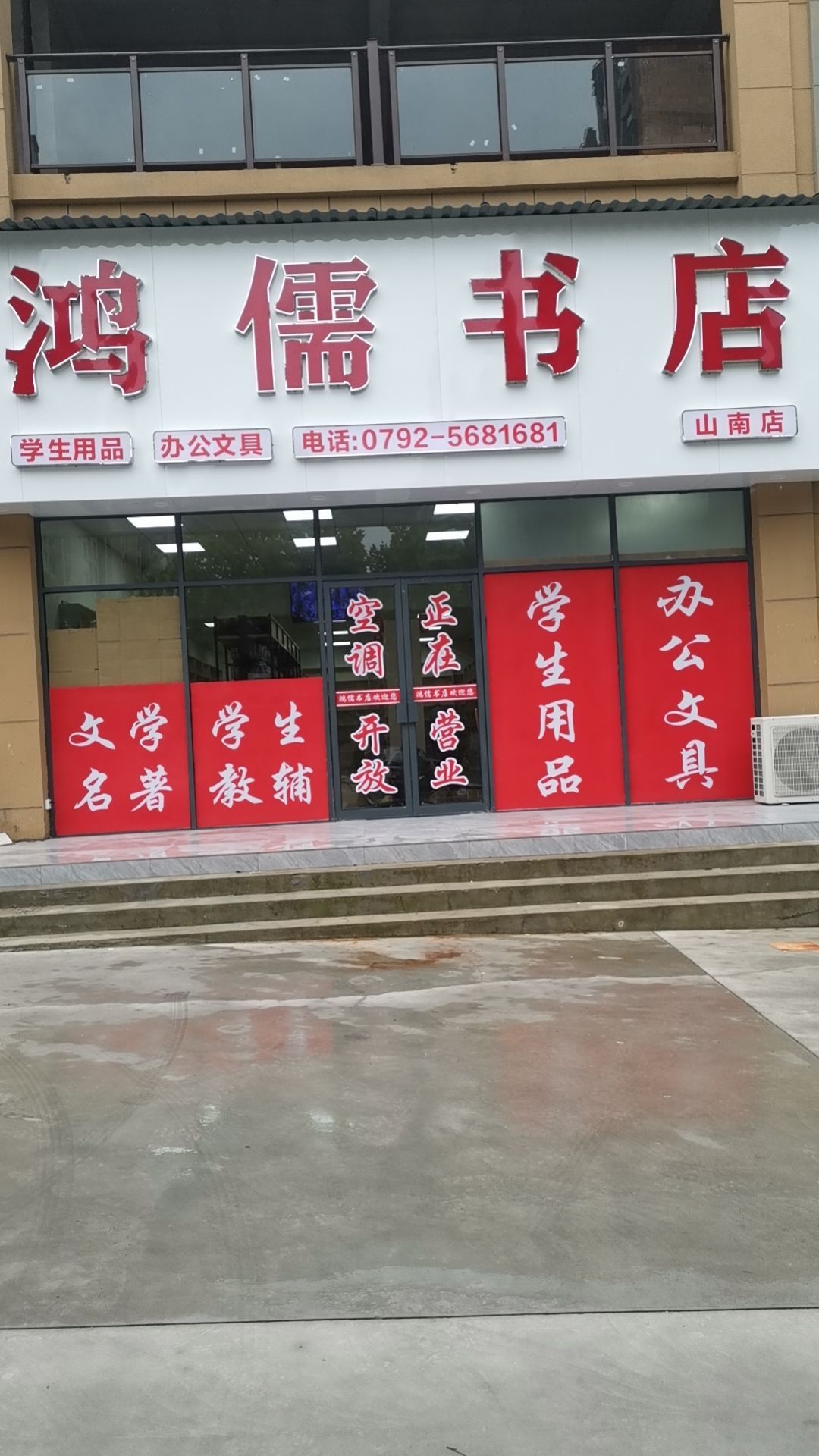 鸿儒书店(好吃街店)