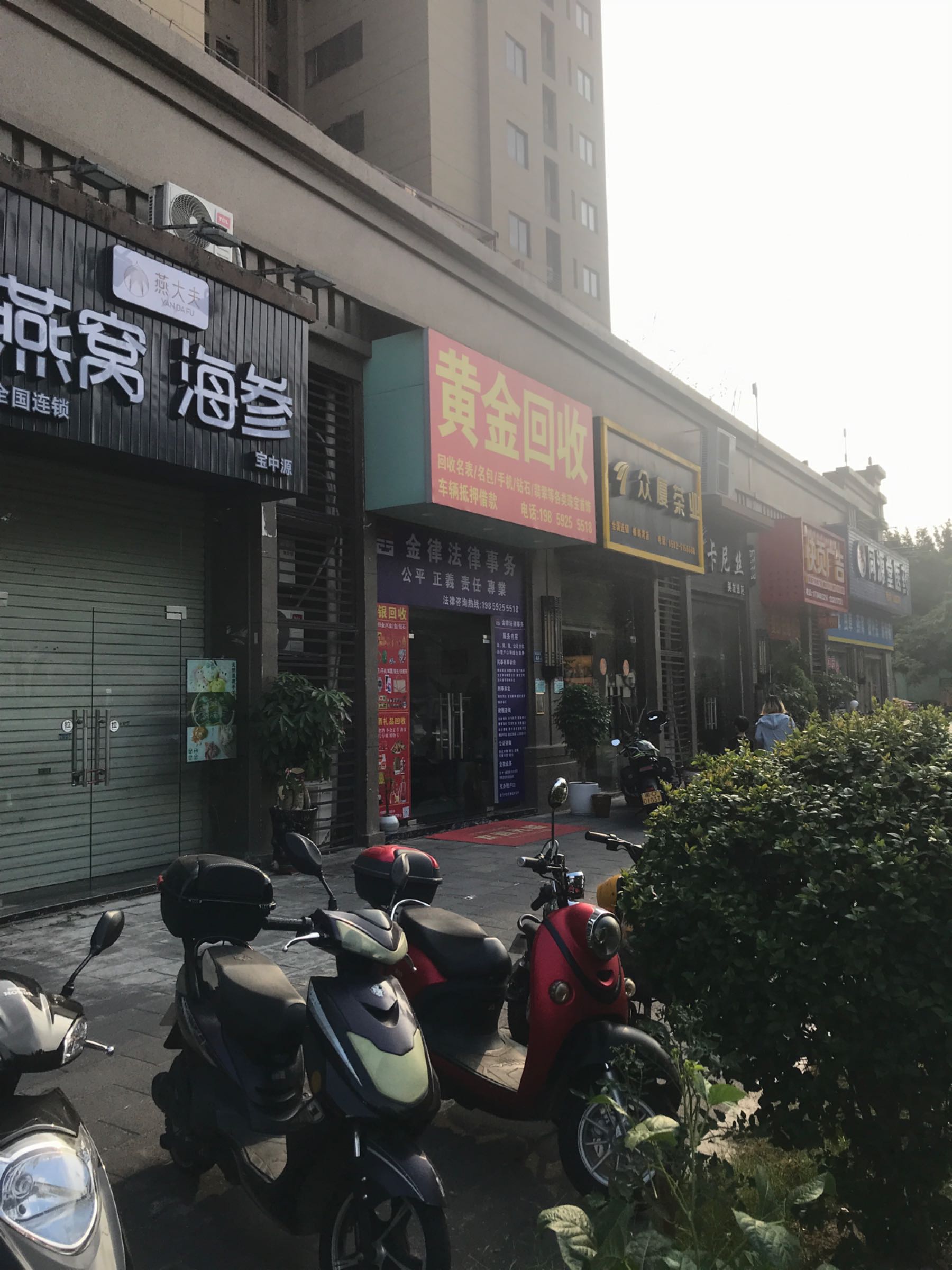 黄金回收(杏北四里店)