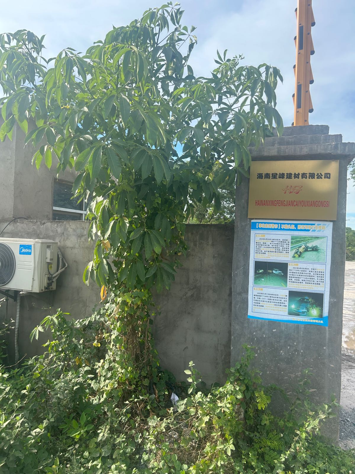海南星峰建材有限公司