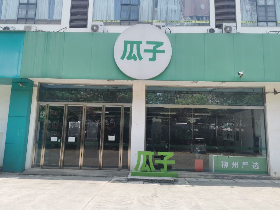 瓜子二手车严选直卖店(柳州红光店)