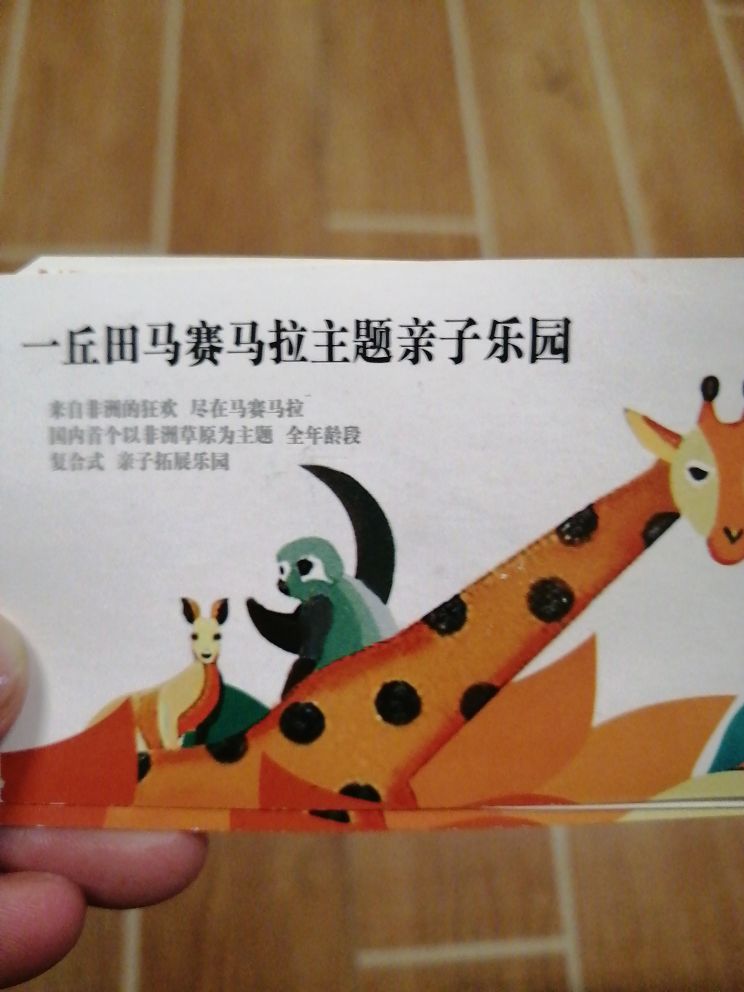 花千谷玛赛马拉主题亲子乐园