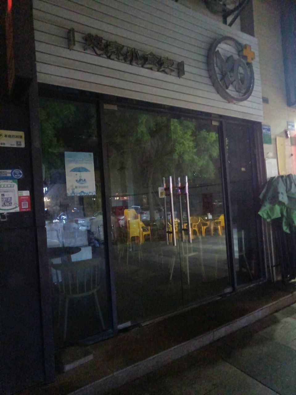 uu奶茶店