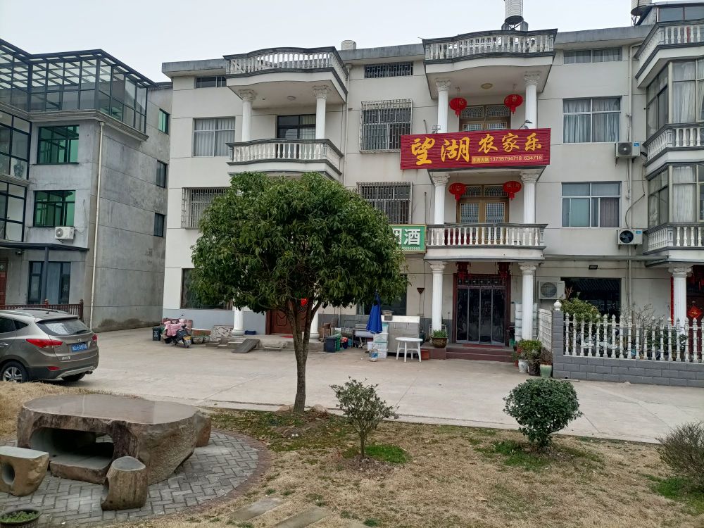 望湖农家乐