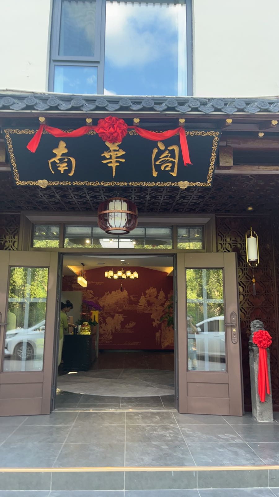 南华阁(金鸡岭别墅区店)