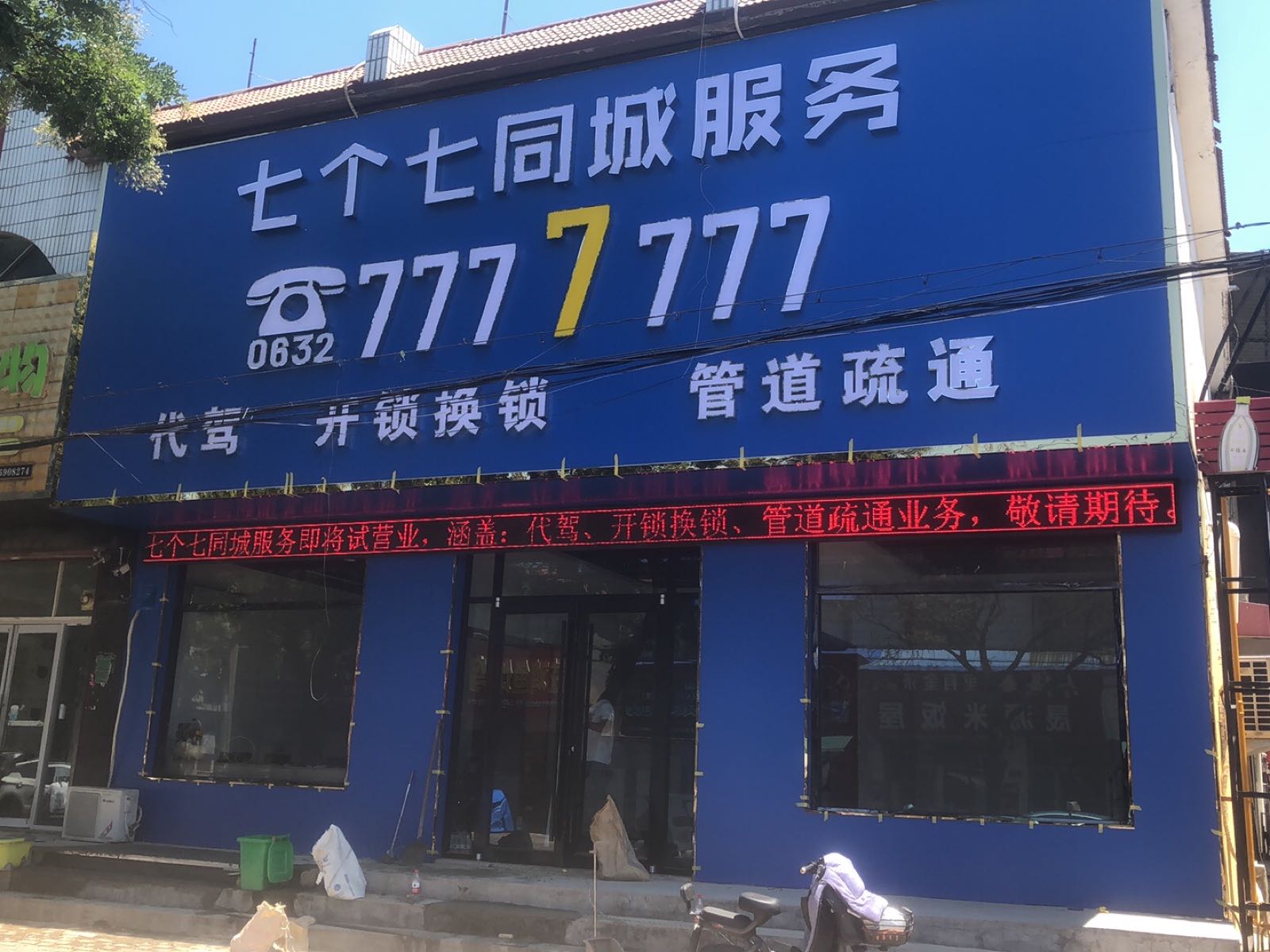 七个七同城服务