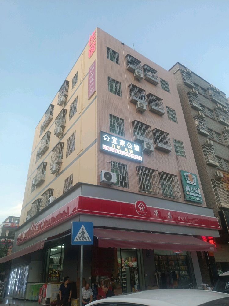 宜家公馆(清溪谢坑店)