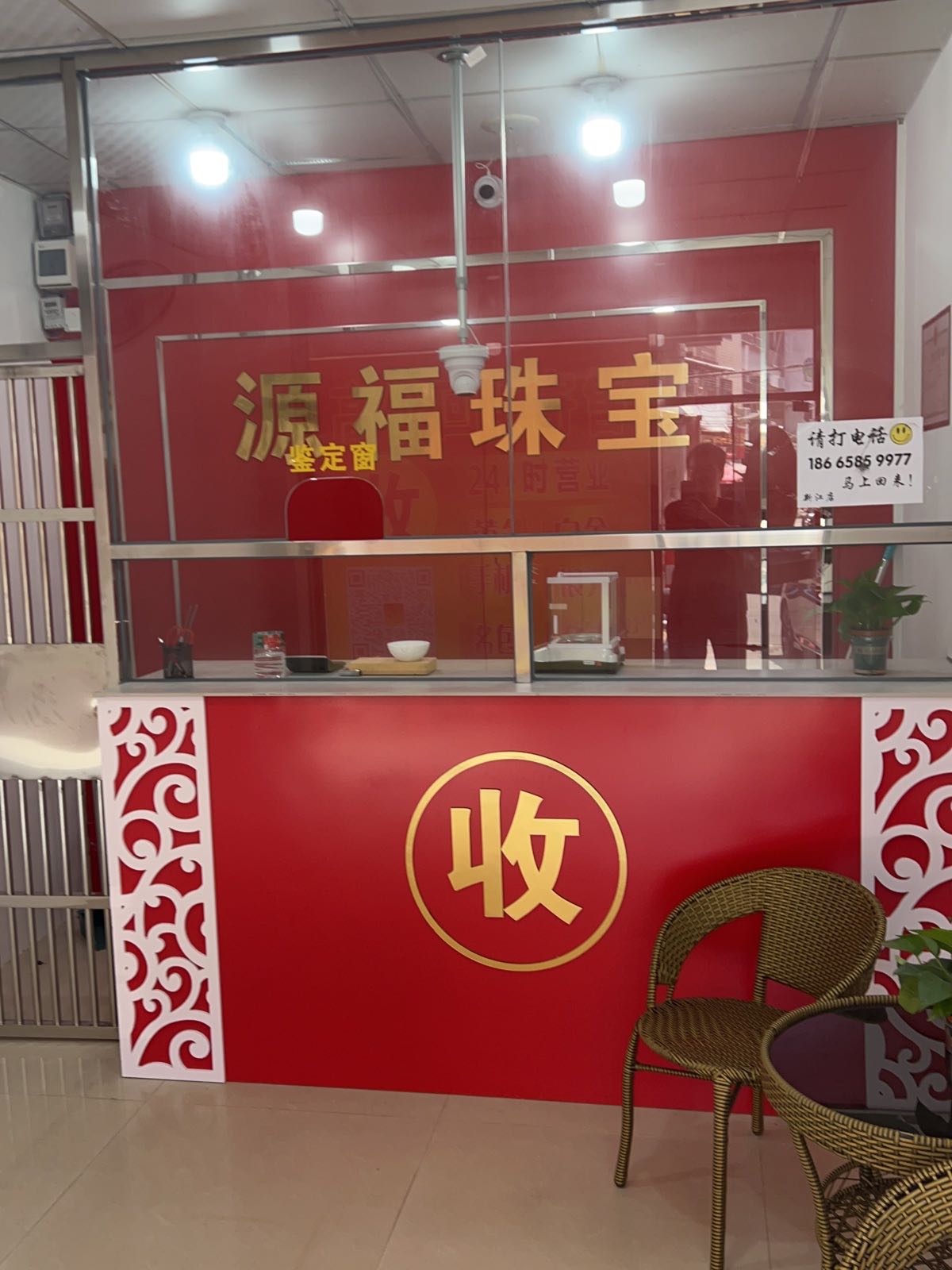 黄金回收行(新江店)