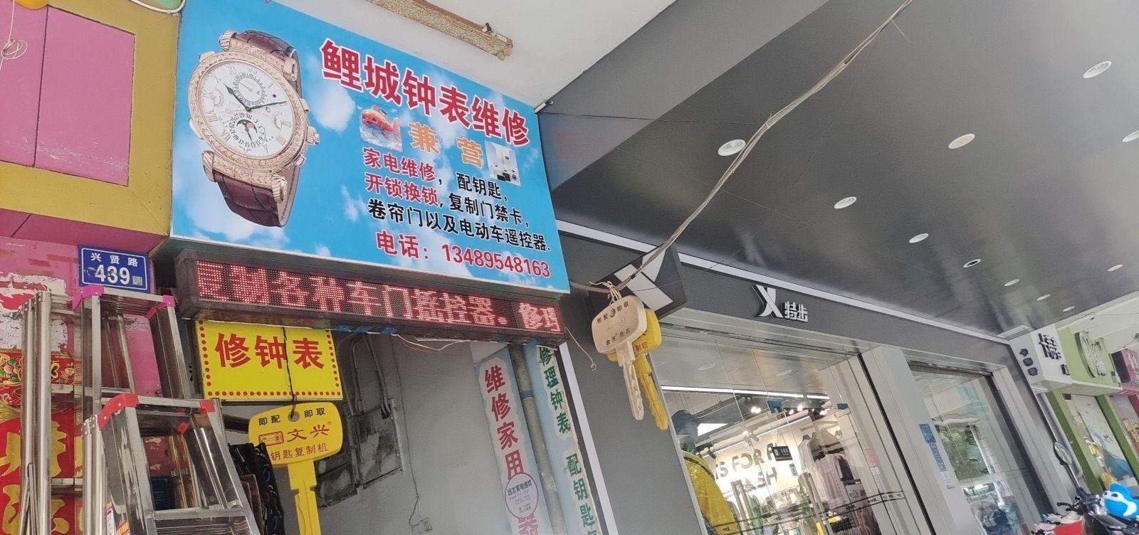 鲤城钟表维修(远太工业区临街商住楼南段店)