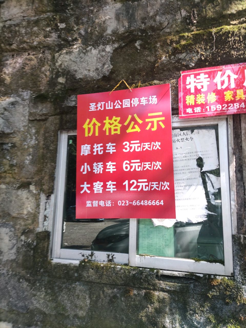 圣灯山原始森林公园-地上停车场07 98停车费用:6.
