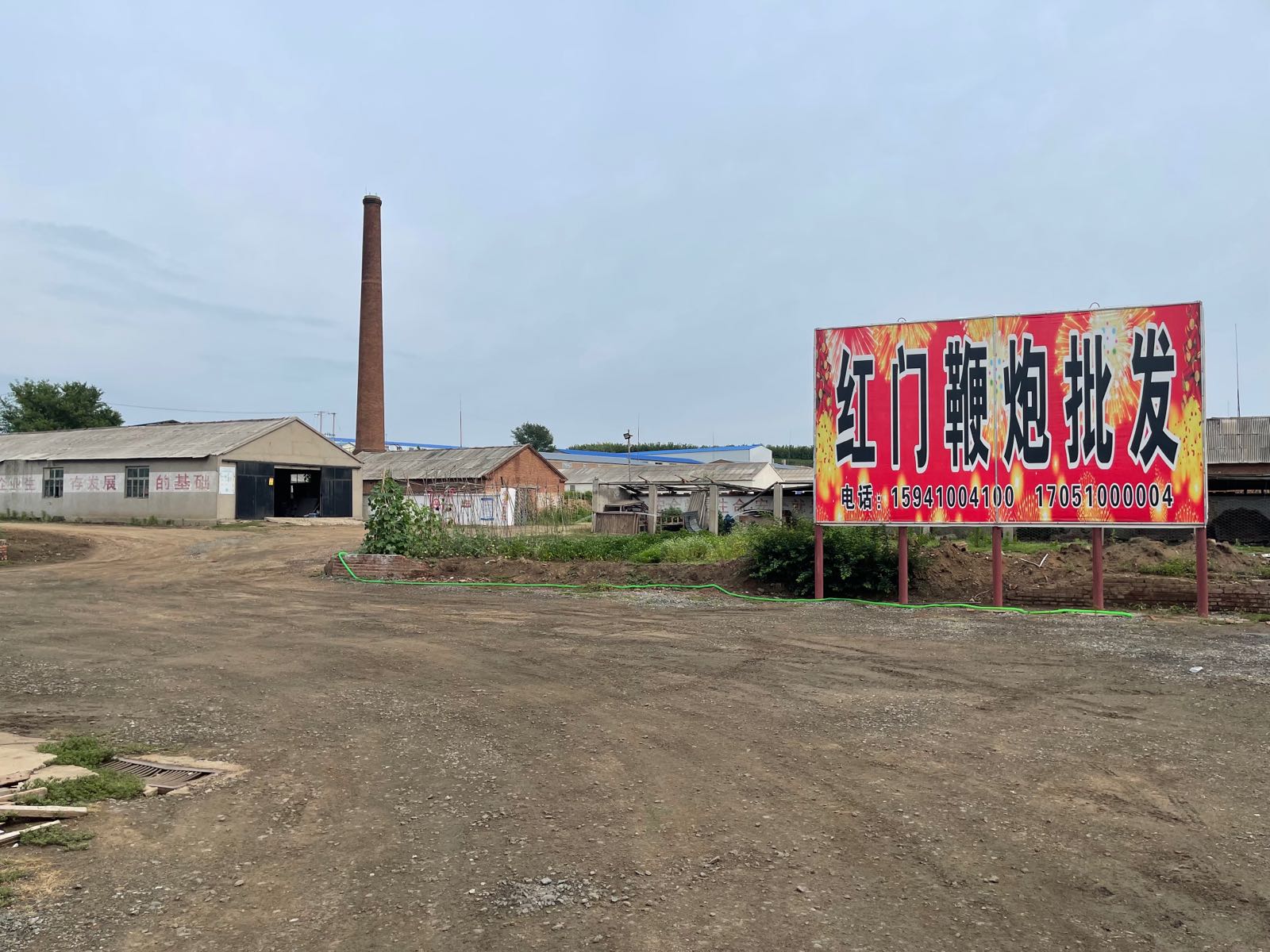 铁岭县红门烟花爆竹有限公司