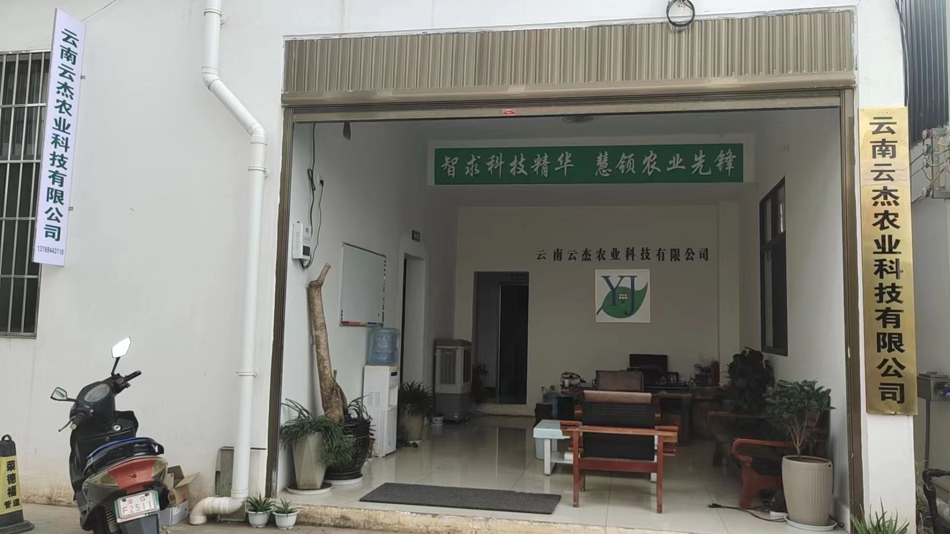 云南云杰农业科技有限公司