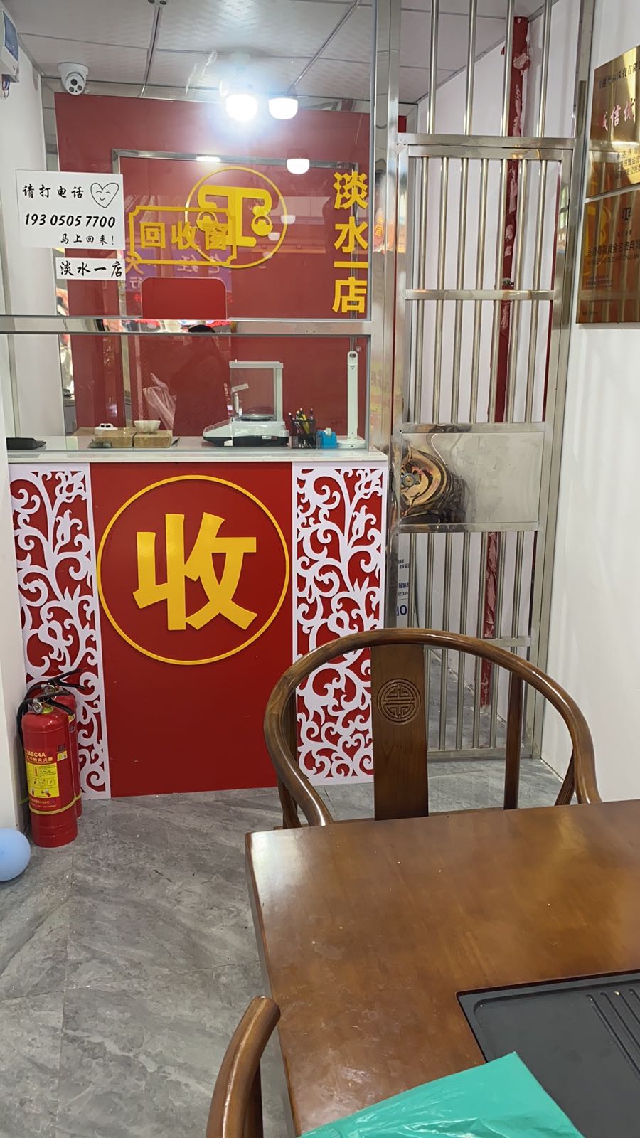黄金回收(淡水一店)