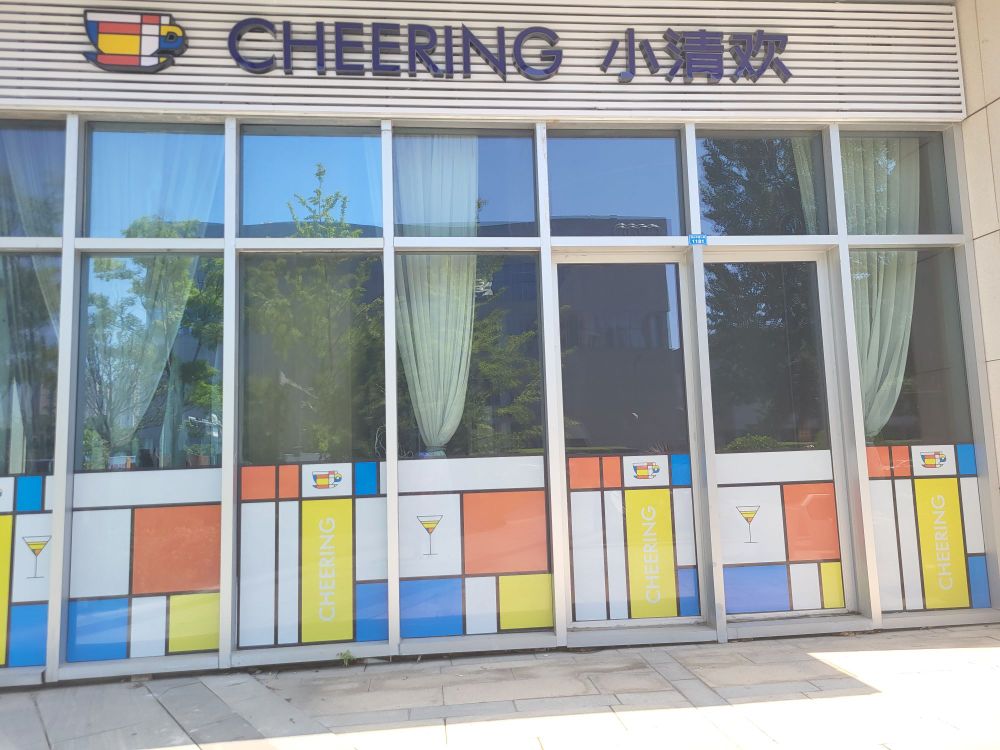 小清欢Coffee清吧(麓山店)
