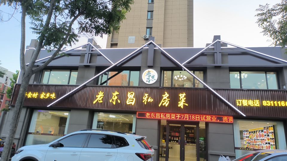 老东昌路私房菜(开发区总店)