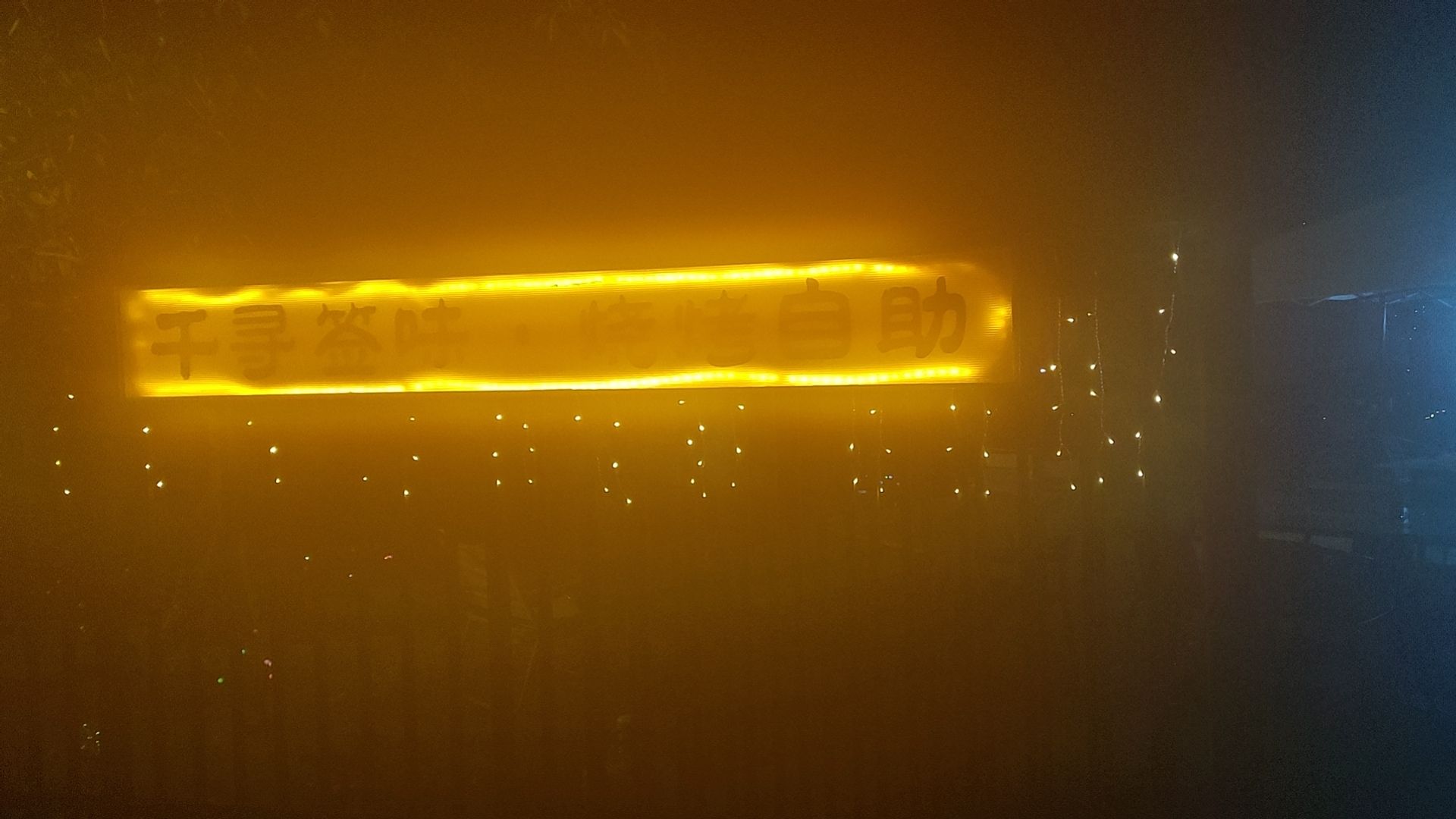 千寻签味·烧烤自助