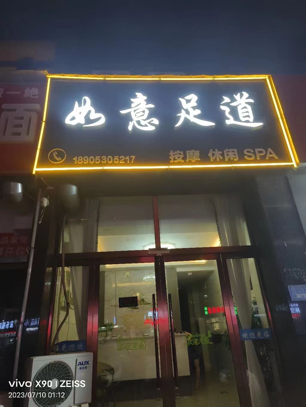 如意足道(中华世纪城北区店)