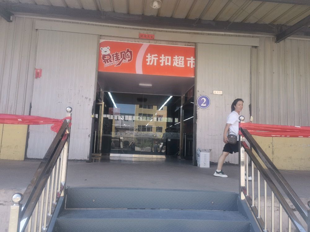 泉佳购折扣超市(北海路店)