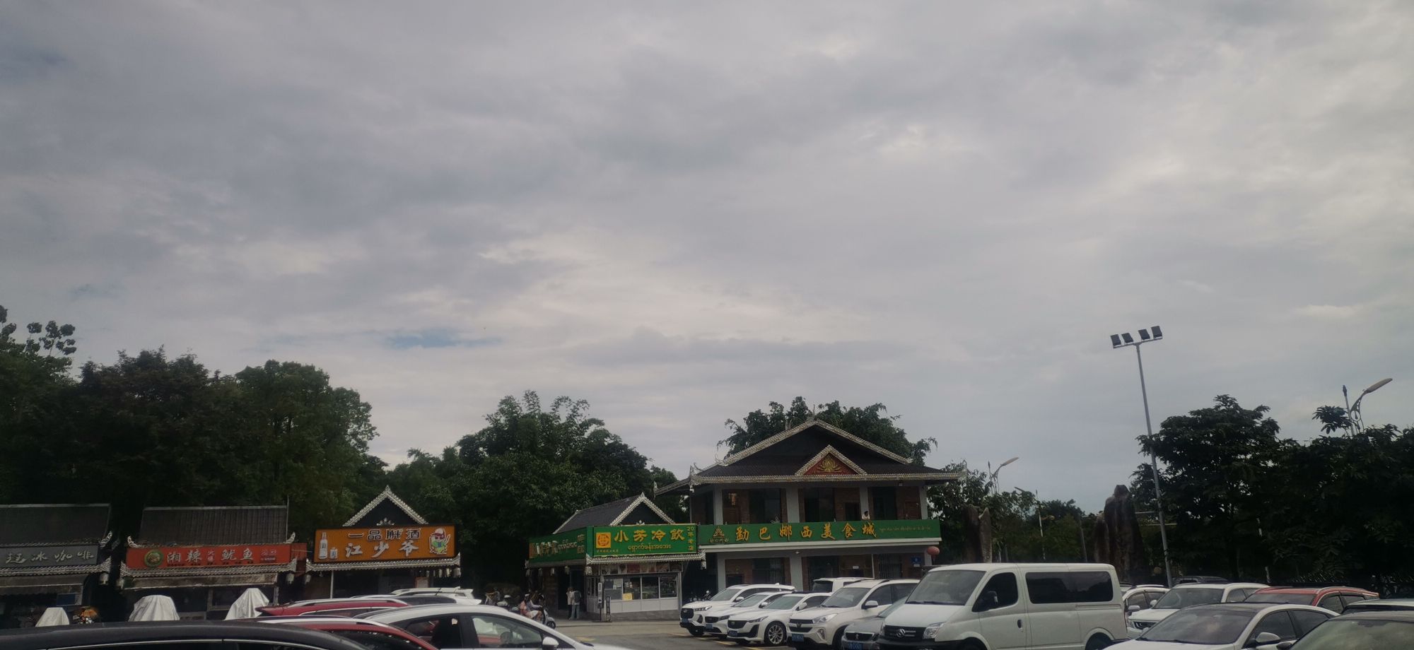 德丽·滇缅·漤·髀取傣·美食城