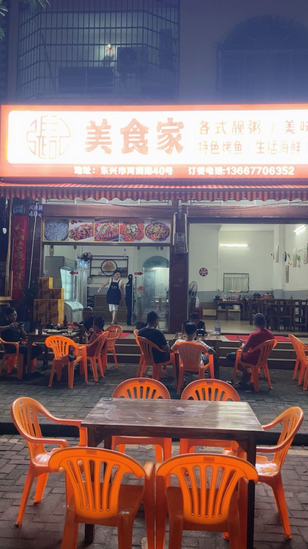 张记美食家