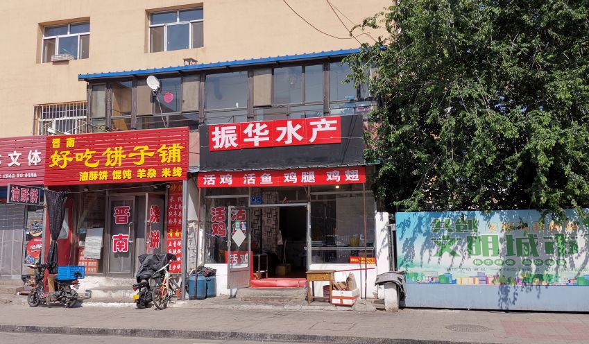 振滑水产(育才北路店)