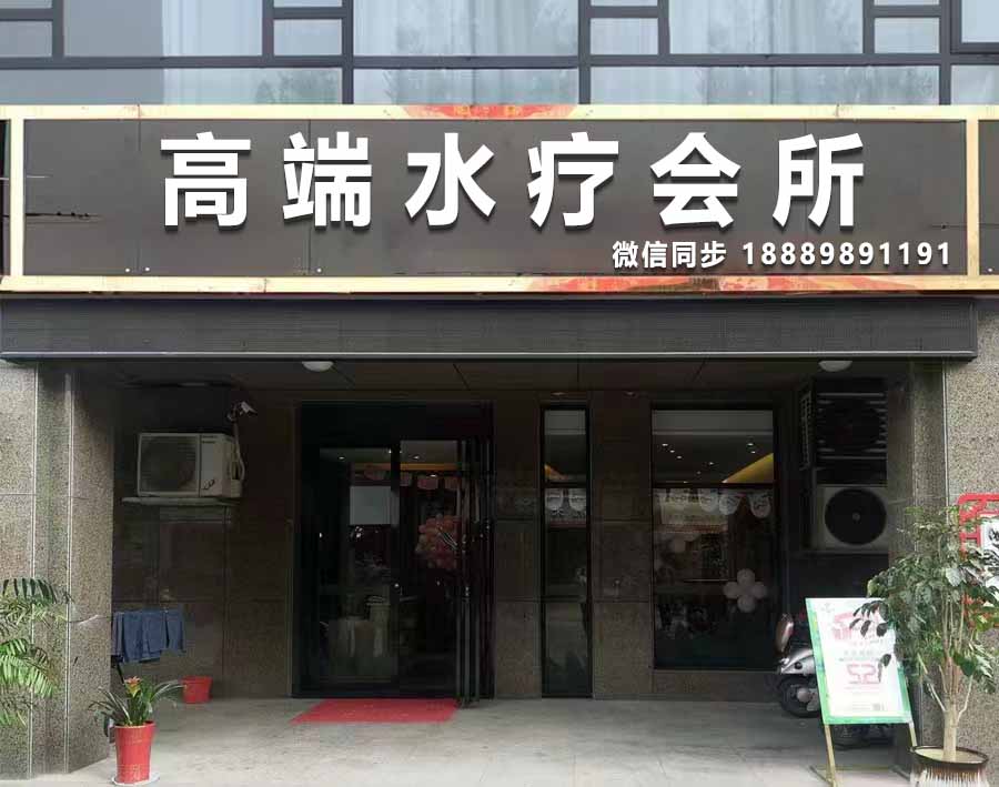 天空国际桑拿休闲