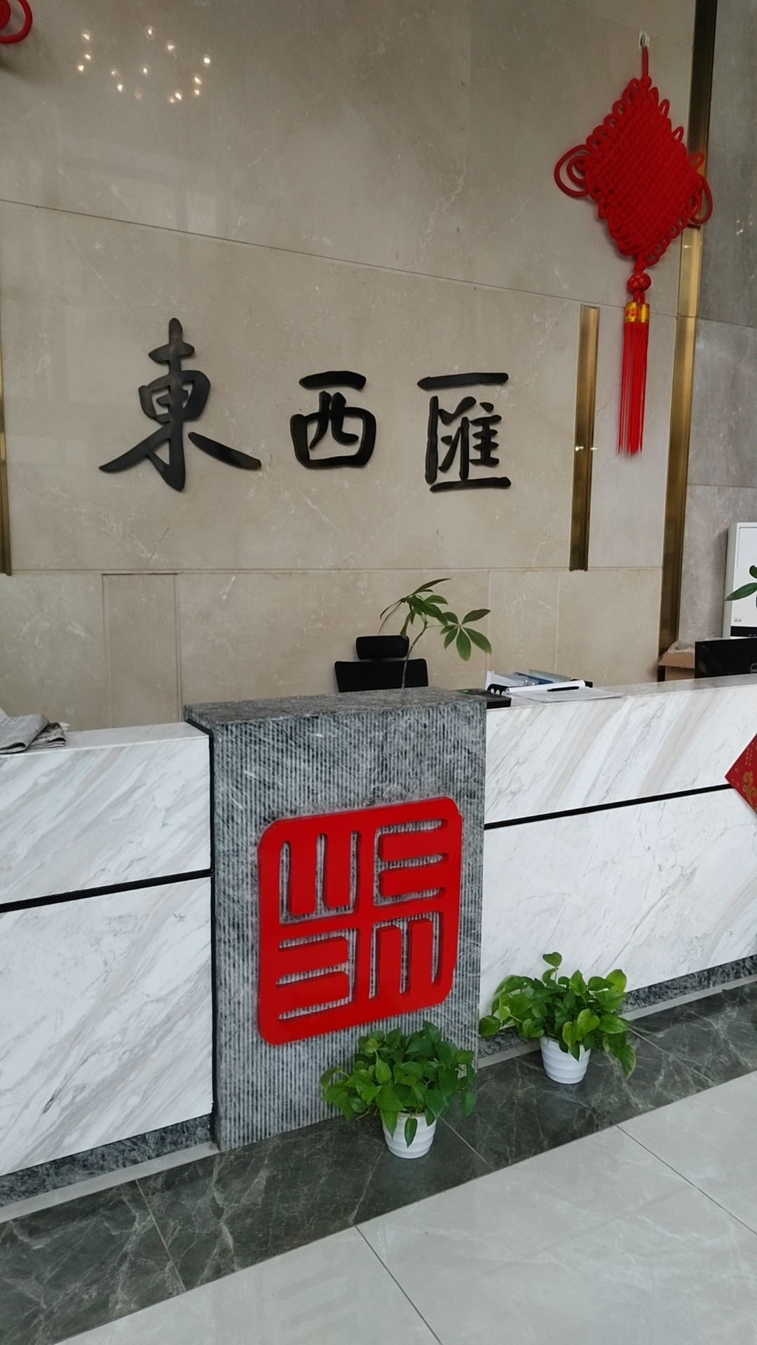 东西汇文艺会客厅展示中心