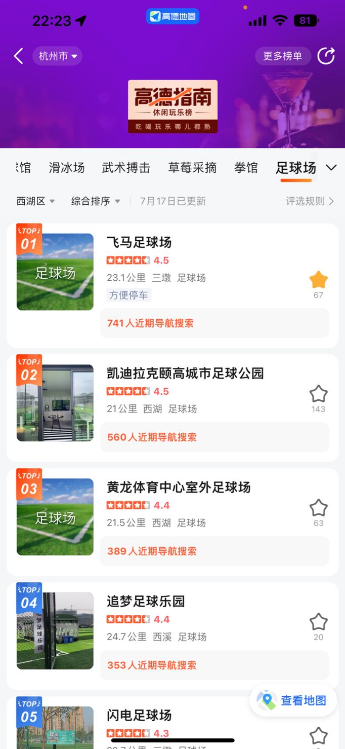 飞马足球场