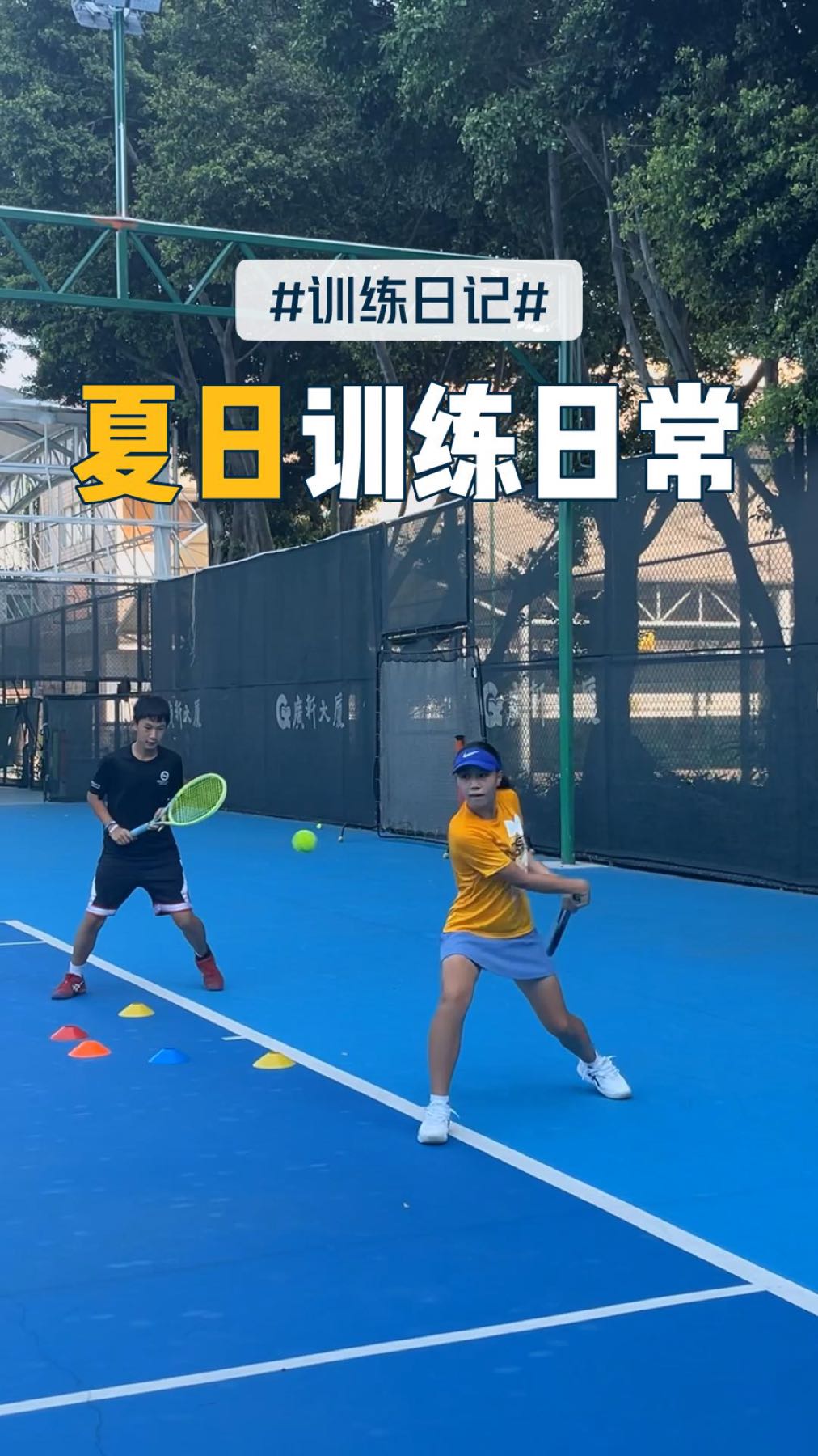 广州坦尼斯国际网球俱乐部