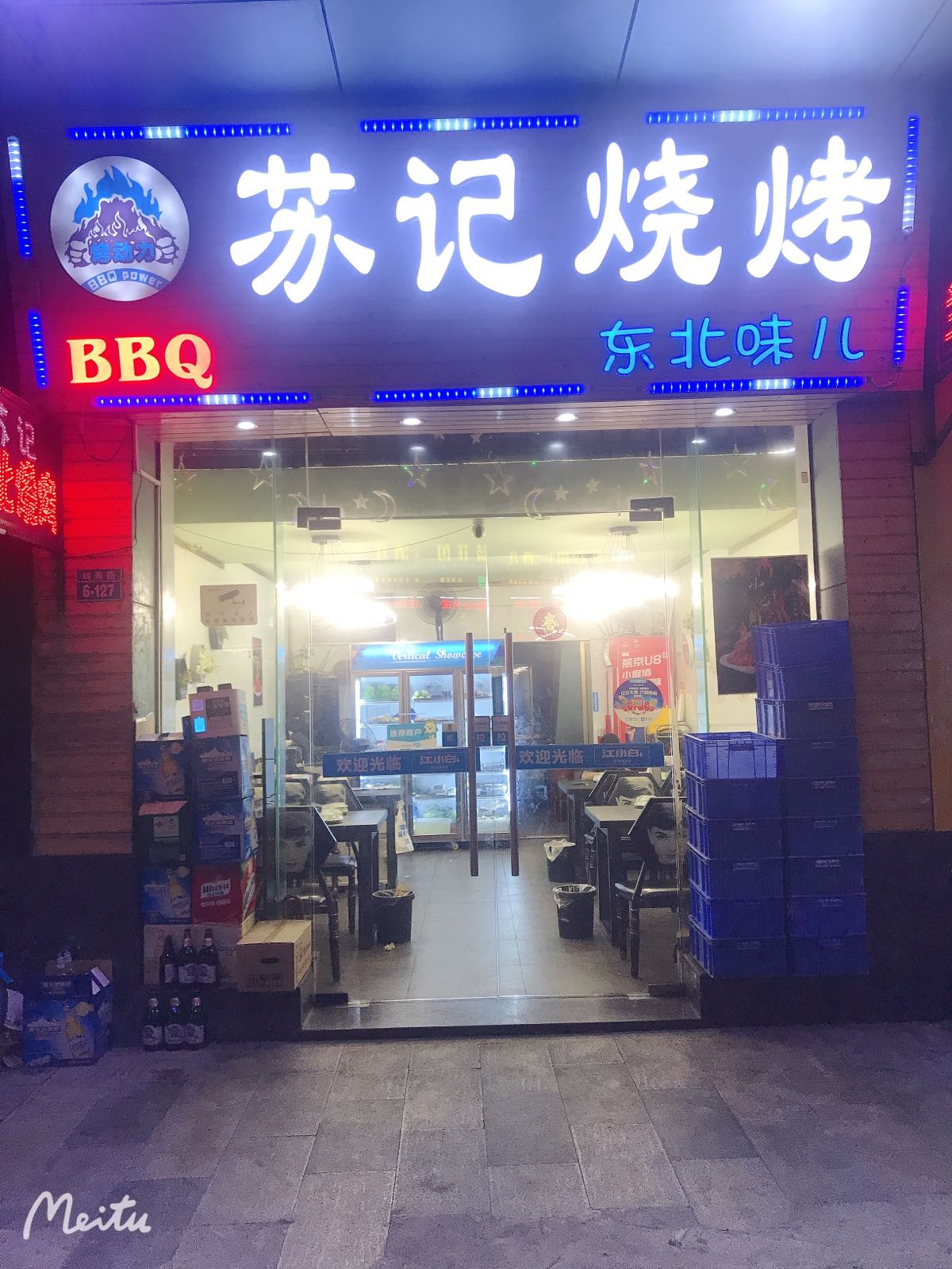 烤动力餐饮吧(摩尔广场迎宾南路店)