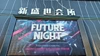 新盛世娱乐会所