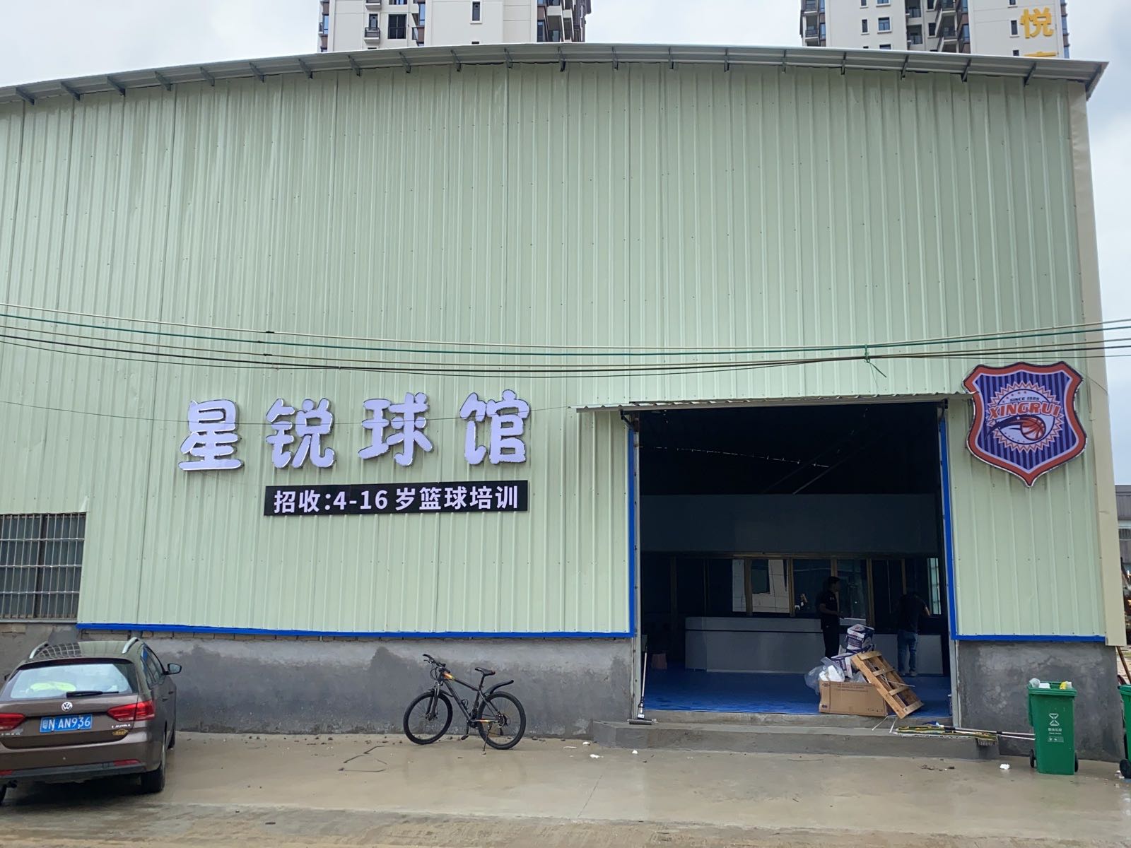 星锐球馆