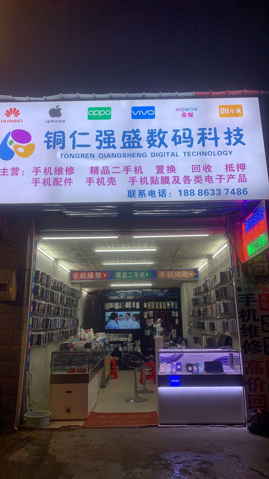 铜仁强盛数码科技