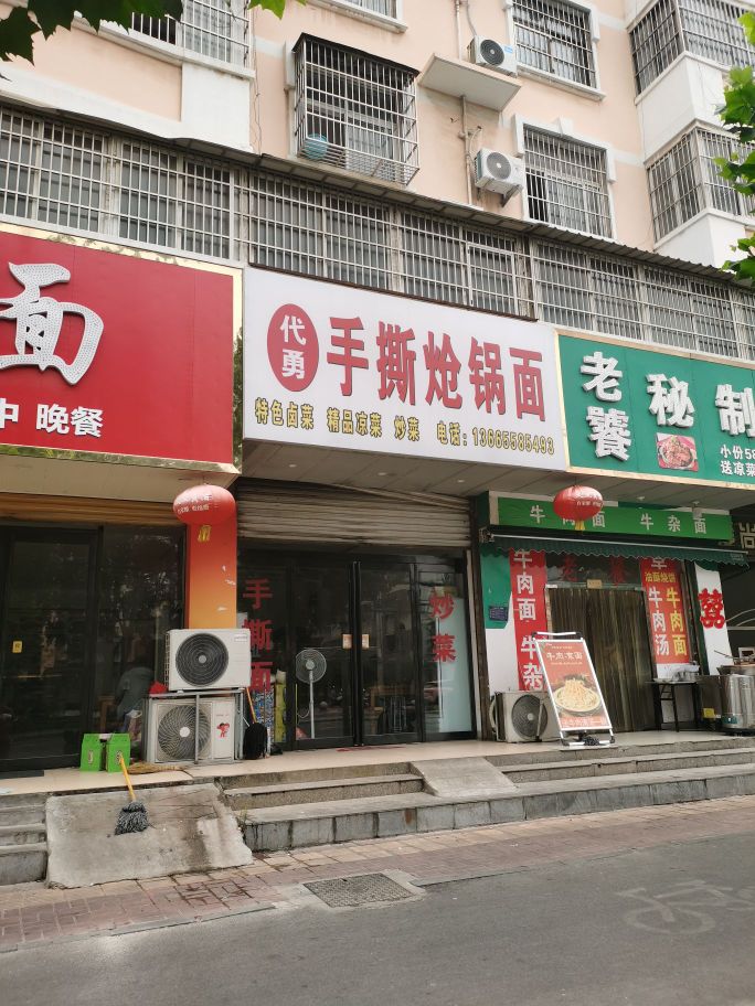 代勇手撕炝锅面