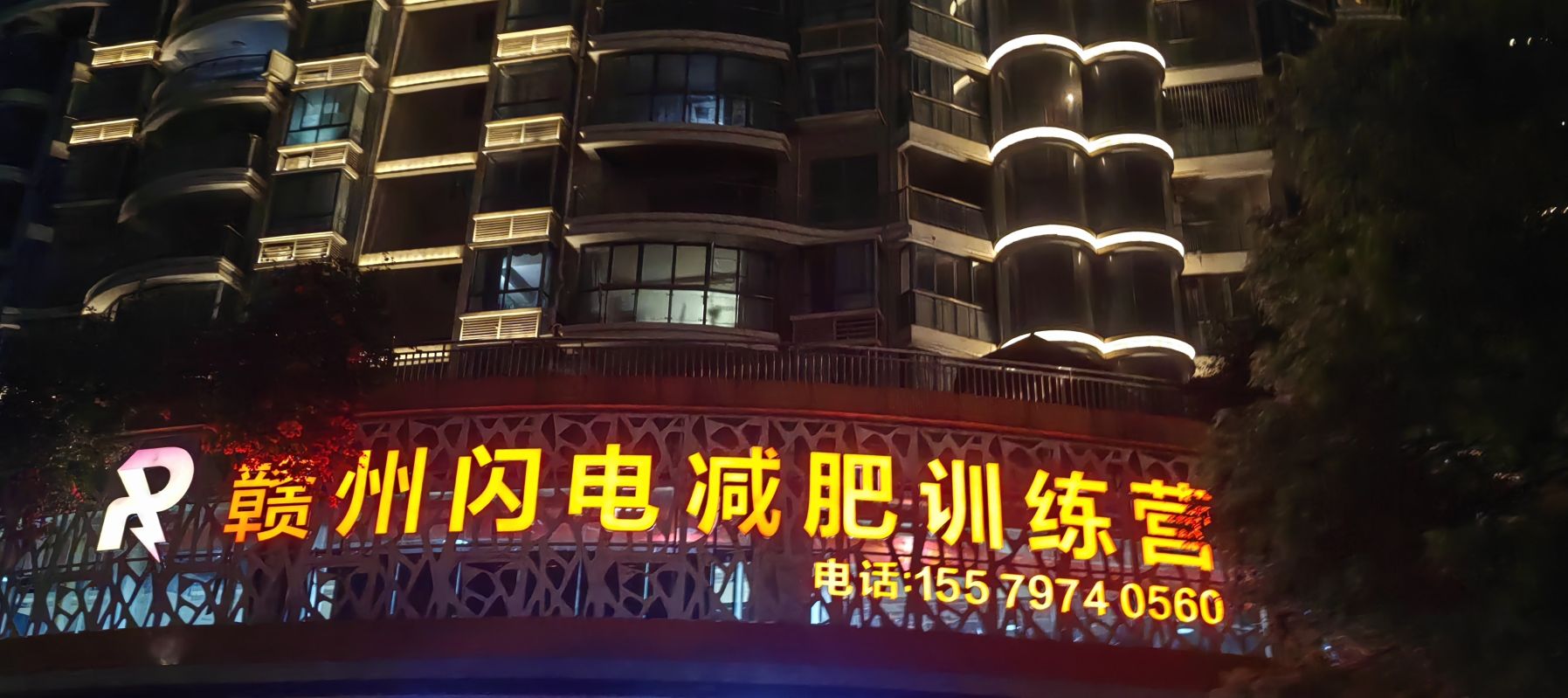 赣州闪电减肥训练营