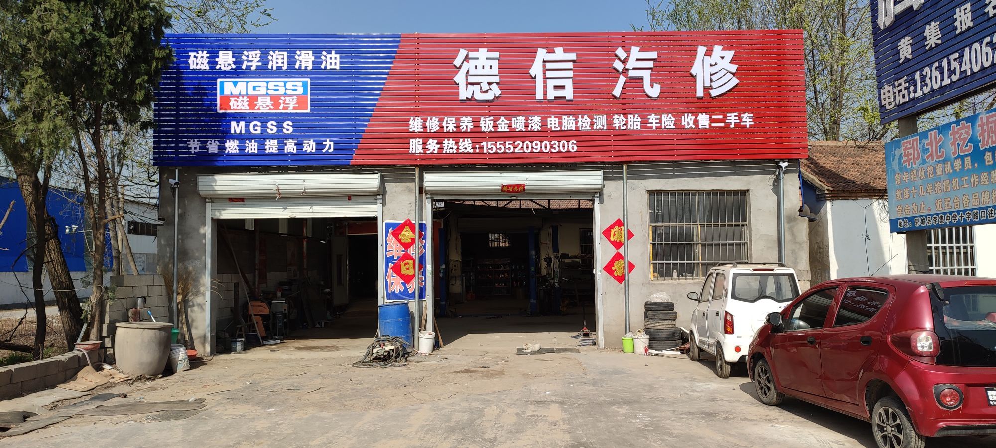 德信汽修