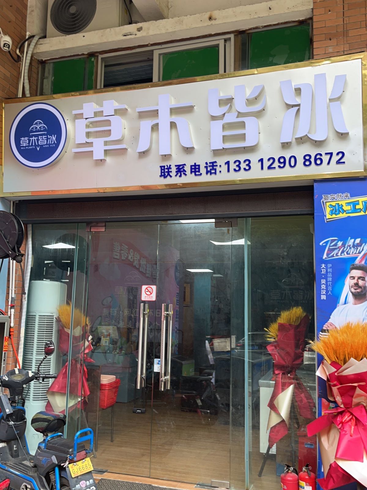 草木皆冰(中海怡瑞店)