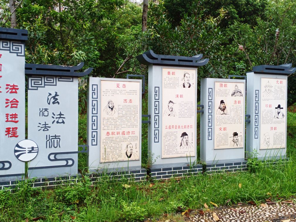 玉林法治文化主题公园