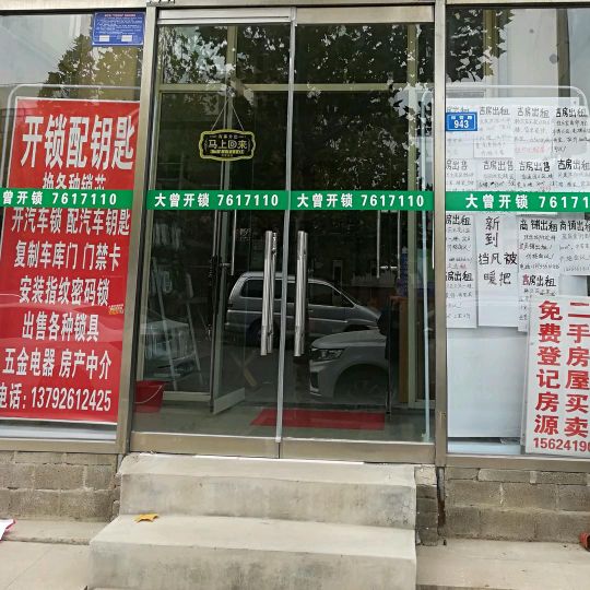 潍坊千祥开锁有限公司