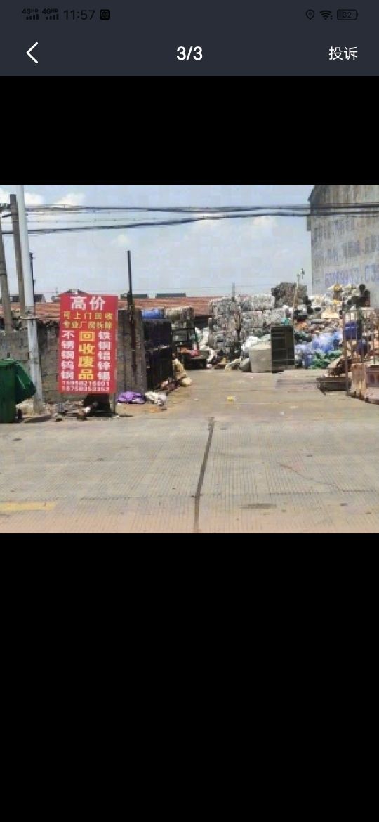高价回收废品