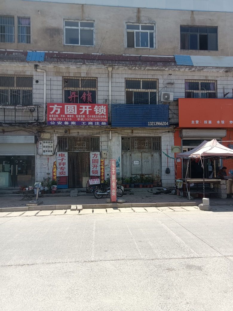 方圆开锁