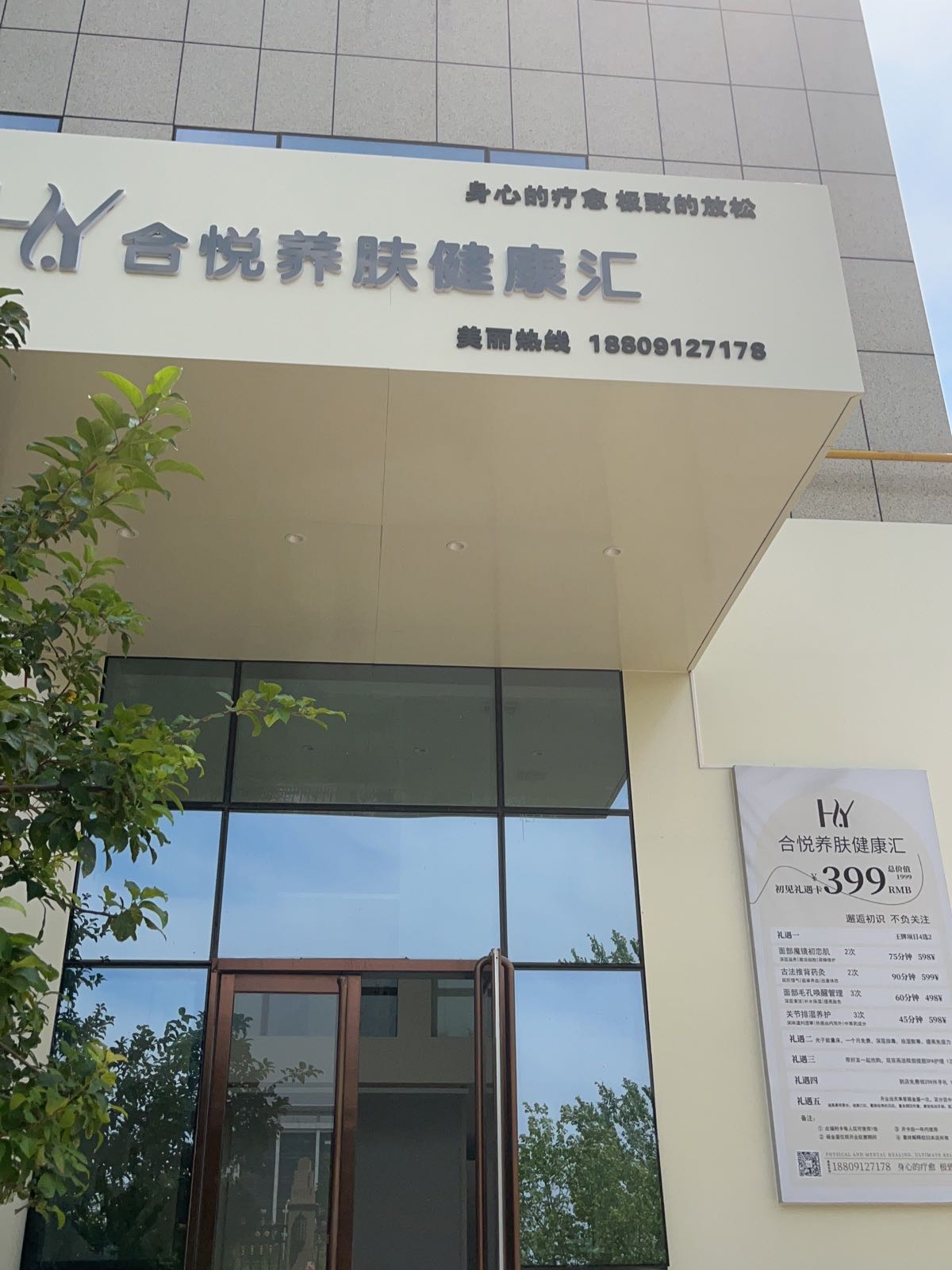 西卡诺卡·合悦养肤健康汇(盛高时代店)