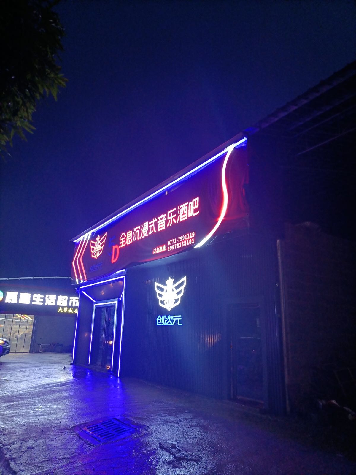 创次元5D全息沉浸式音乐酒吧