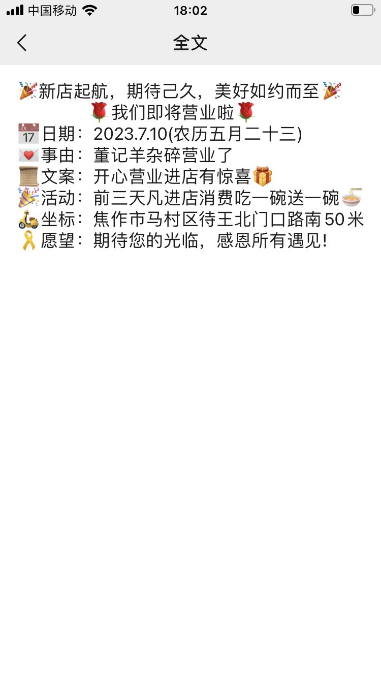 董记羊杂碎