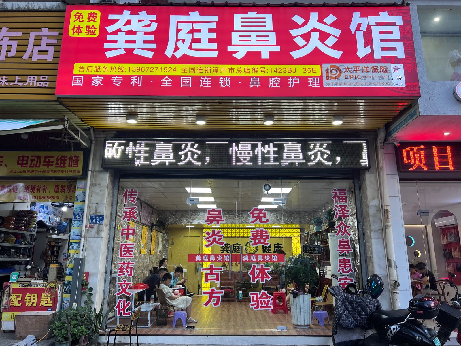 龚庭鼻炎馆(漳州市总店)